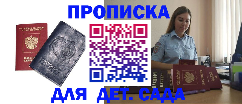 прописка для кредита в Шарье