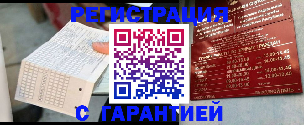 прописка иностранных граждан в Шарье