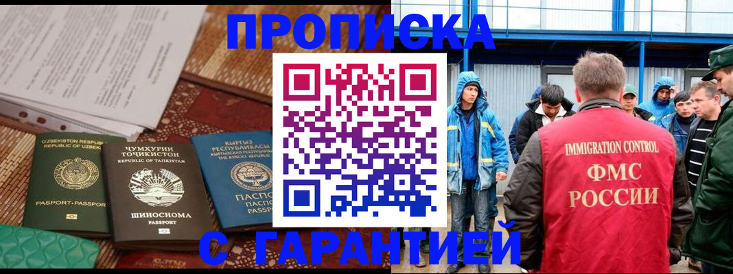 прописка в квартире в Шарье